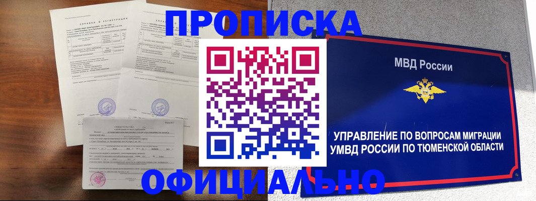 прописка ребенка в Темрюке